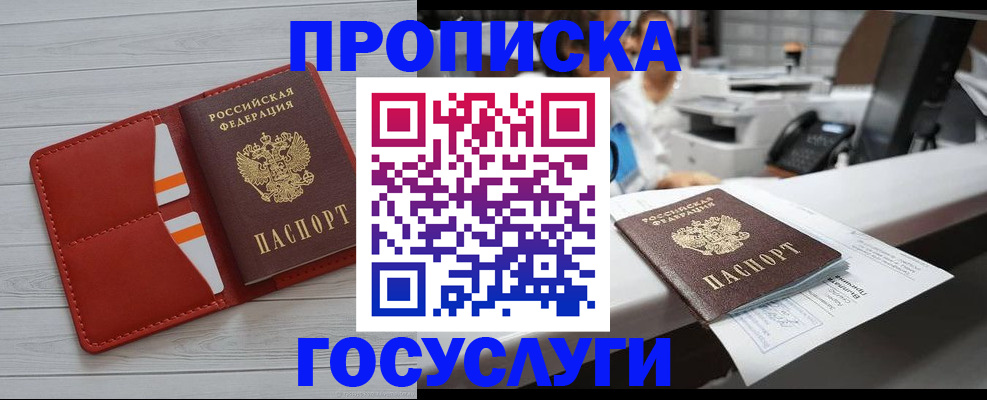 прописка регистрация в Ростовской области