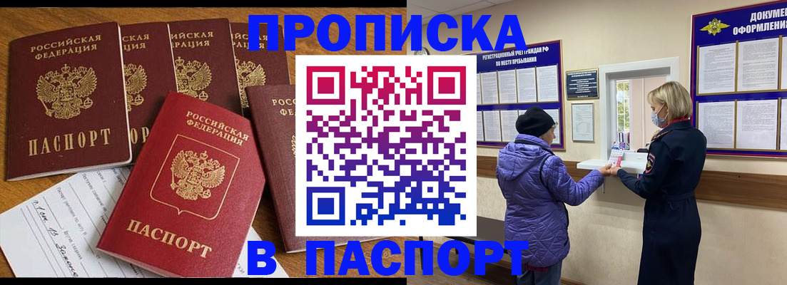 прописка 2025 в Ростовской области